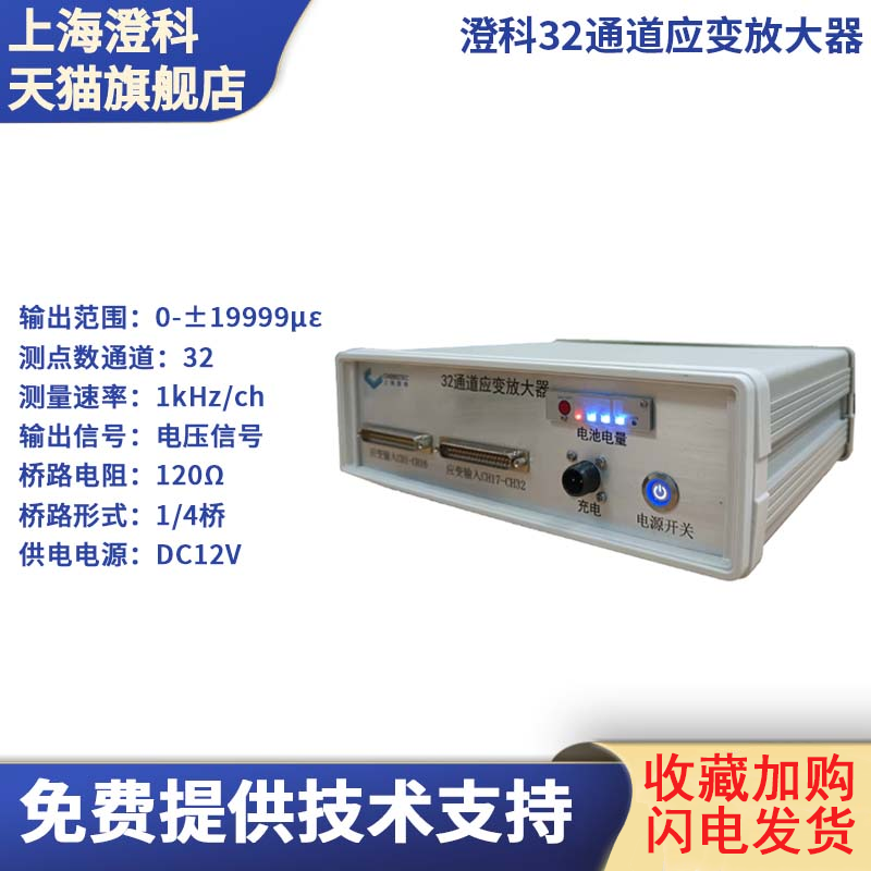 32通道应变应力测试放大器