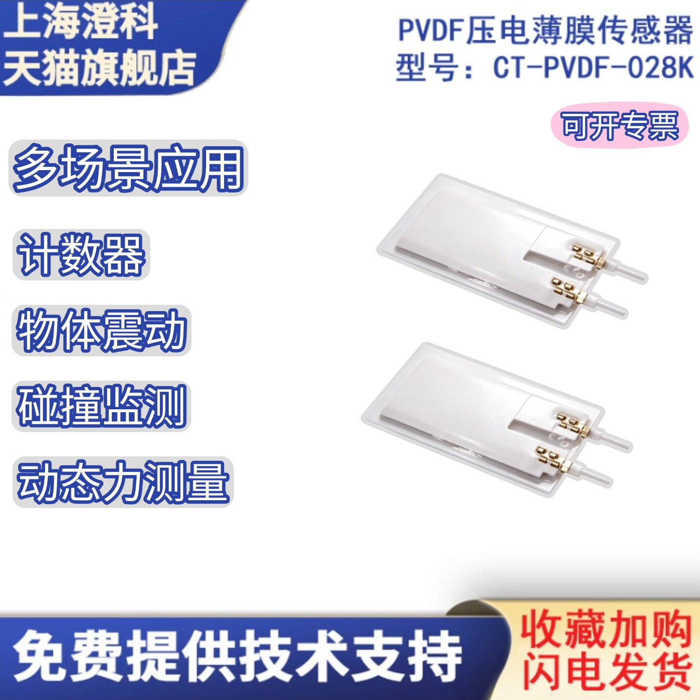 压电薄膜振动加速度传感器CT-PVDF-028K电荷放大模块套件原装热卖 - 实物图