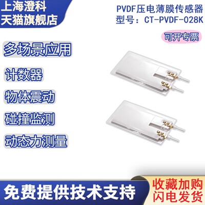 压电薄膜振动加速度传感器CT-PVDF-028K电荷放大模块套件原装热卖