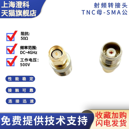 澄科高品质TNC母转SMA公转接头