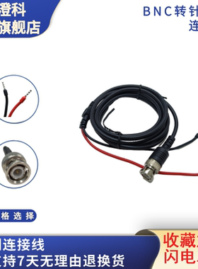 [定制]澄科BNC转针鼻子定制制线束信号线缆振动测试电缆