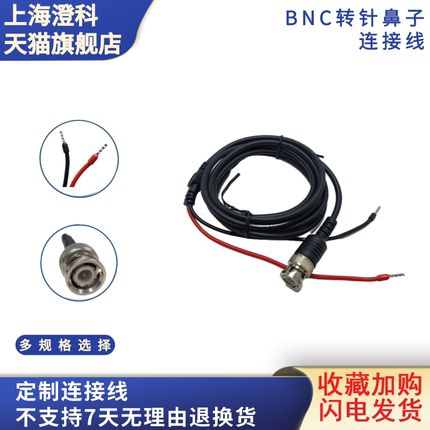 [定制]澄科BNC转针鼻子定制制线束信号线缆振动测试电缆