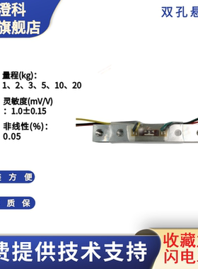 澄科大学电赛专用双孔悬臂梁应变称重电子称8根独立线挂砝码