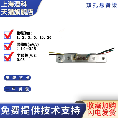 澄科双孔悬臂梁电子秤