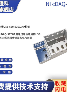 NIcDAQ-9174CompactDAQ机箱带电源和USB线四槽底座现货99成新现货