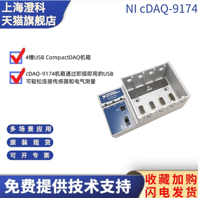 NIcDAQ-9174CompactDAQ机箱带电源和USB线四槽底座现货99成新现货