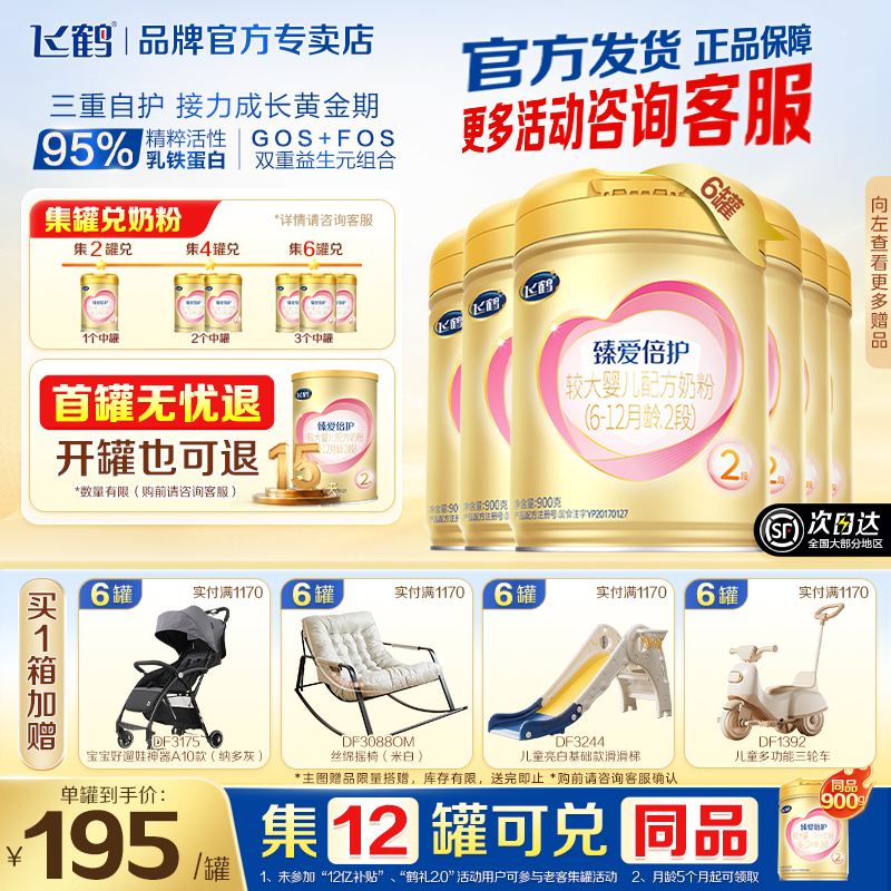 新客送试喝】飞鹤臻爱倍护2段婴儿牛奶粉超级飞帆二段900g*6罐