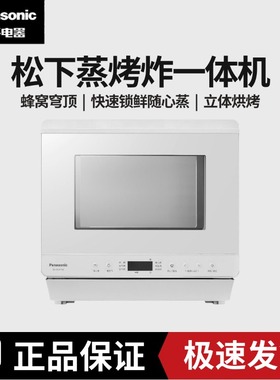 松下电烤箱家用小型多功能空气炸蒸烤一体机蒸烤箱聚餐聚会SC211W