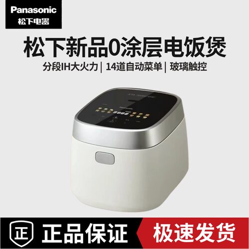 松下IH不锈钢0涂层电饭煲4L
