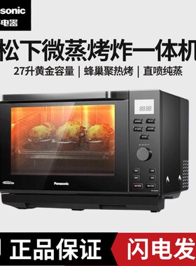 Panasonic/松下 NN-DS2000/DS57微波炉家用烤箱27升微蒸烤一体机