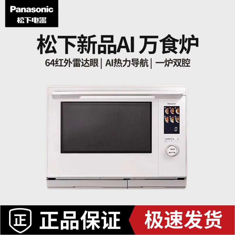 松下AI万食炉31L大容量家用变频微蒸烤炸一体机NN-CS88RW/CS308R