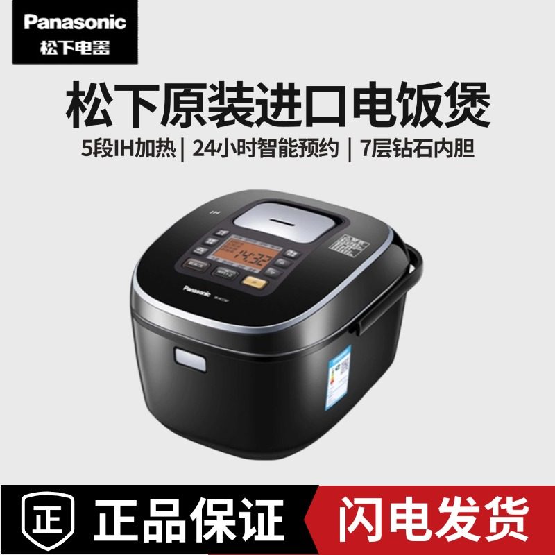 松下5LIH加热2人-8人进口电饭煲