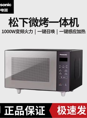 松下Xtra蔓越莓微波炉新款变频微烤一体烤箱家用多功能平板GF231
