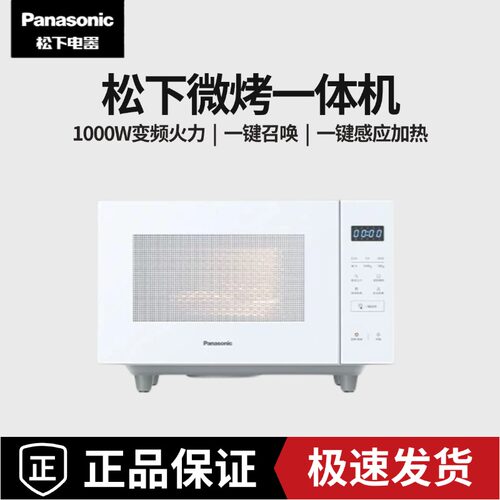 松下 变频微波炉微烤一体烤箱家用多功能智能平板小型GF233/GF235