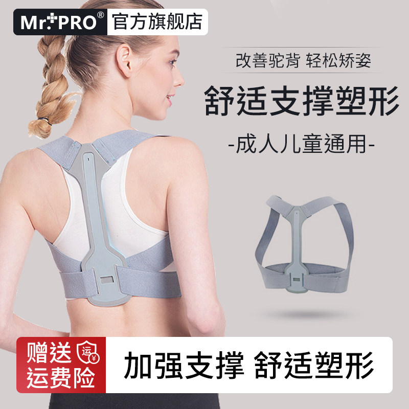 日本Mr.Pro驼背矫正器背部矫姿带儿童学生成年男女士改善驼背神器