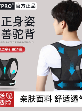 Mr.PRO驼背矫姿带舒适透气
