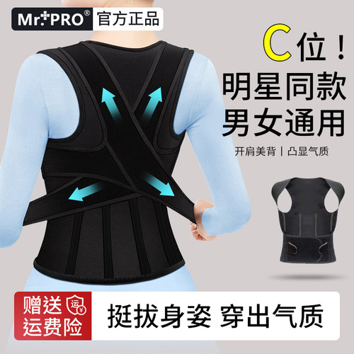 日本Mr.Pro驼背矫姿带男女通用