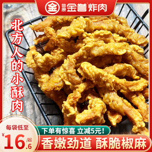 小酥肉半成品商用农家椒麻小酥肉博山炸肉酥脆空气炸锅半成品食材