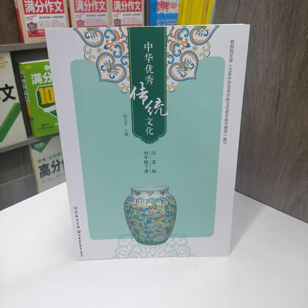 四年级下册中华优秀传统文化