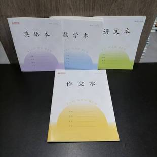 包邮 江苏学校统一专用课堂作业本 2025新改版 6年级小学通用语文数学英语作文本 加厚护眼防近视纸张 凤凰传媒3