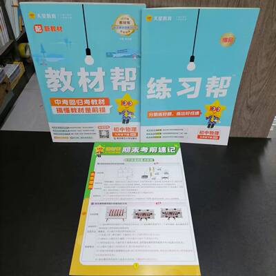 九年级下册初中物理教材帮