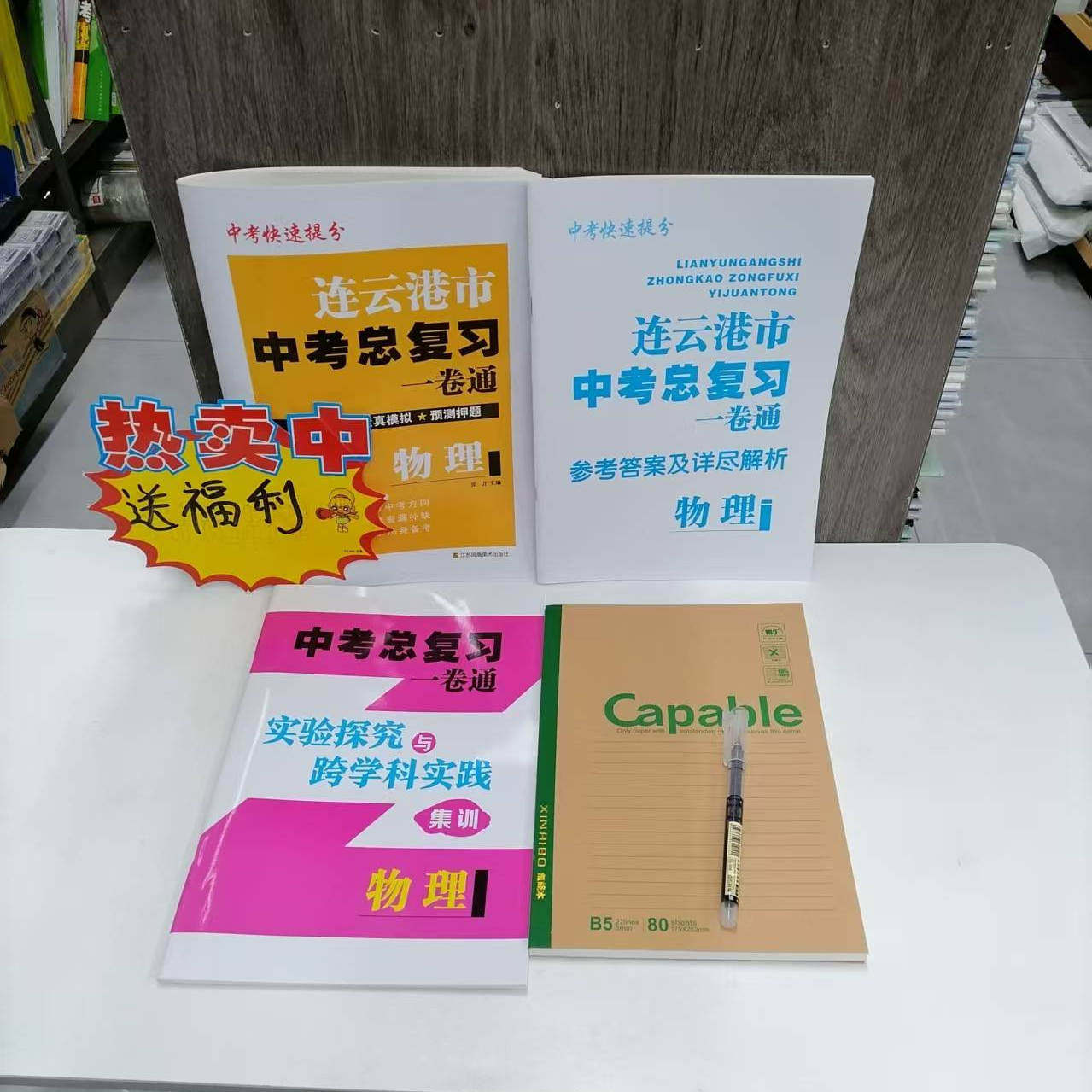 包邮赠1本+1笔2025年连云港市中考总复习一卷通物理历年真卷全真模拟预测押题中考快速提分