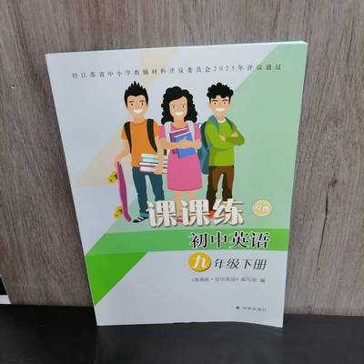 九年级下册英语课课练