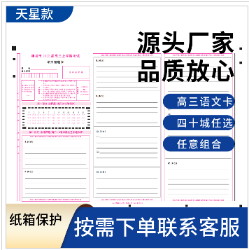 新高考2023新版 金考卷优秀模拟试卷汇编45套答题卡  南京 青岛 武汉