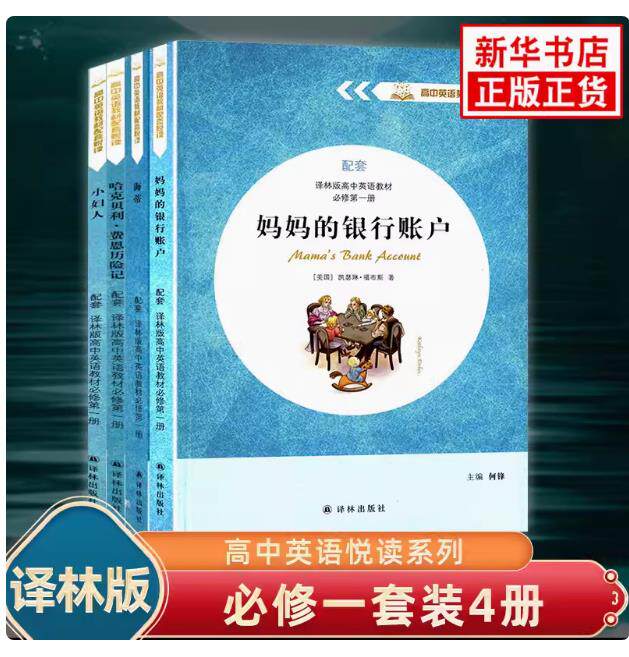 册译林出版社 妈妈的银行账户英文版译林版哈克贝利费恩历险记小妇人