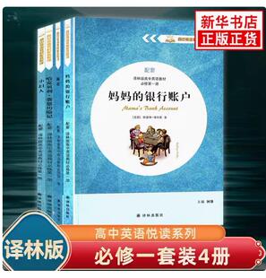 社 妈妈 银行账户英文版 哈克贝利费恩历险记小妇人 高中英语教材配套同步悦读必选修第一二三四册译林出版 译林版 高123名著 包邮