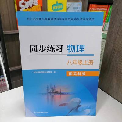 同步练习物理八年级上册