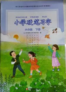 包邮 小学硬笔习字 六年级下册 6下 统编版人教版语文同步教辅 小学生练习本