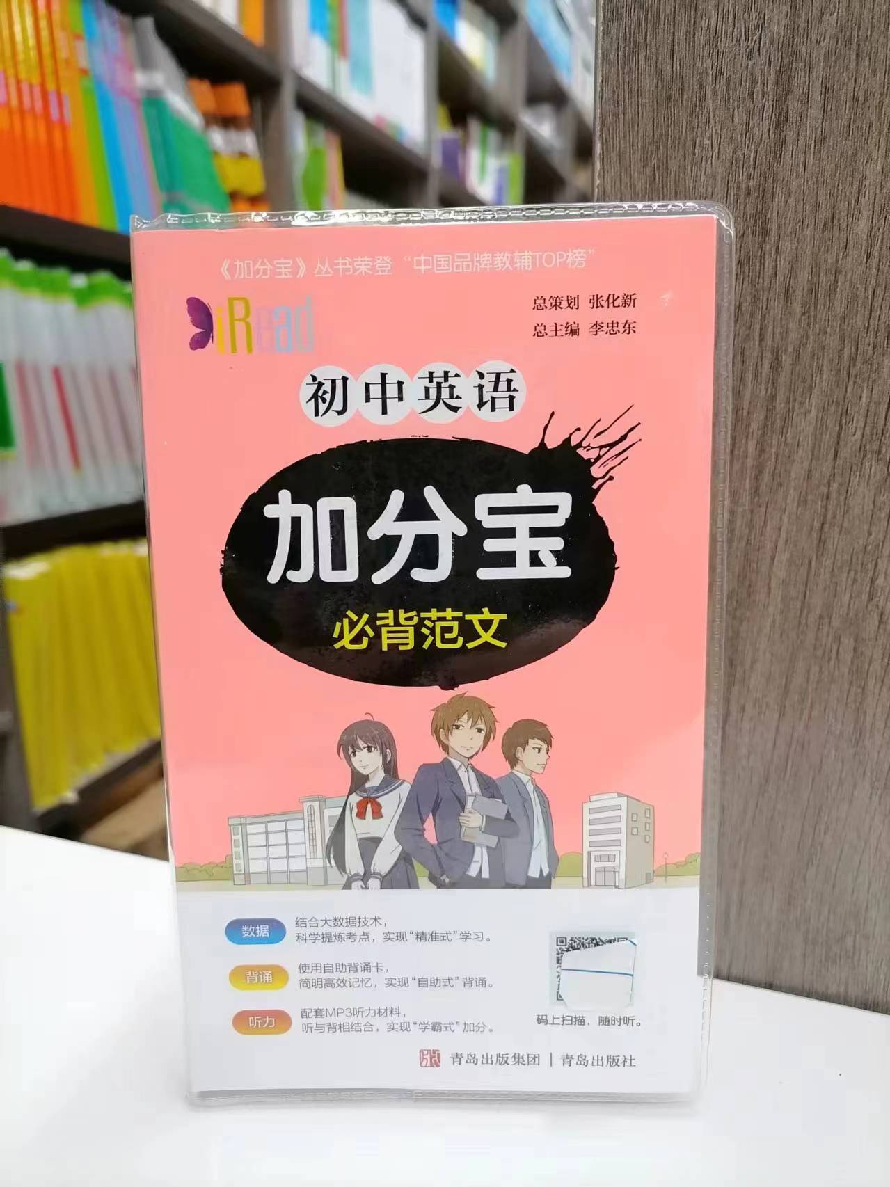 初中英语加分宝必背范文