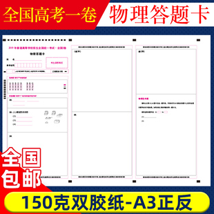 备战2020高考2019高考物理答题卡全国一卷定制高考各科答题卡