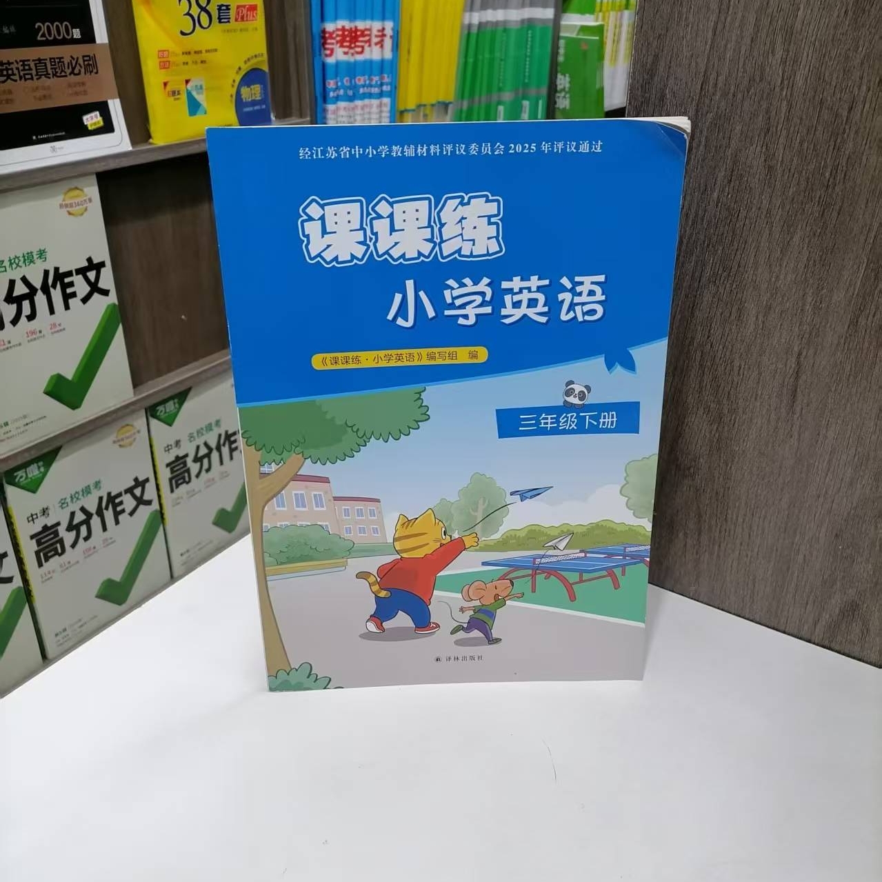 三年级下册课课练英语译林版
