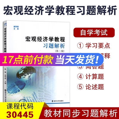 南京大学教程经济解析配套