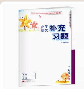 包邮   苏教版 小学二年级下册语文补充习题 语文课本配套同步练习册 义务教科书配套用书 凤凰教育出版社
