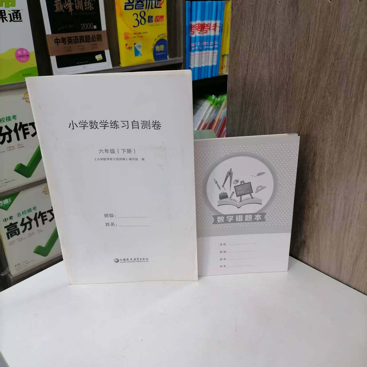 G 包邮 小学数学练习自测卷六年级下册 含参考答案 配错题本 同步教材 拓展思维 巩固基础6下