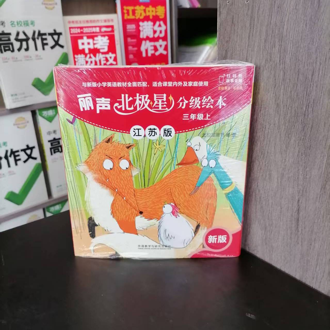 三年级上册丽声北极星分级绘本