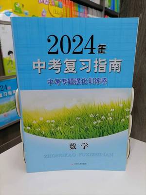 中考专题强化训练卷数学