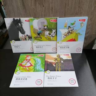 包邮 津津有味读经典 LEVEL1 初一七年级英文名著柳林风声怪医杜立德黑骏马快乐王子格林童话选数字版英语阅读与练习译林出版社