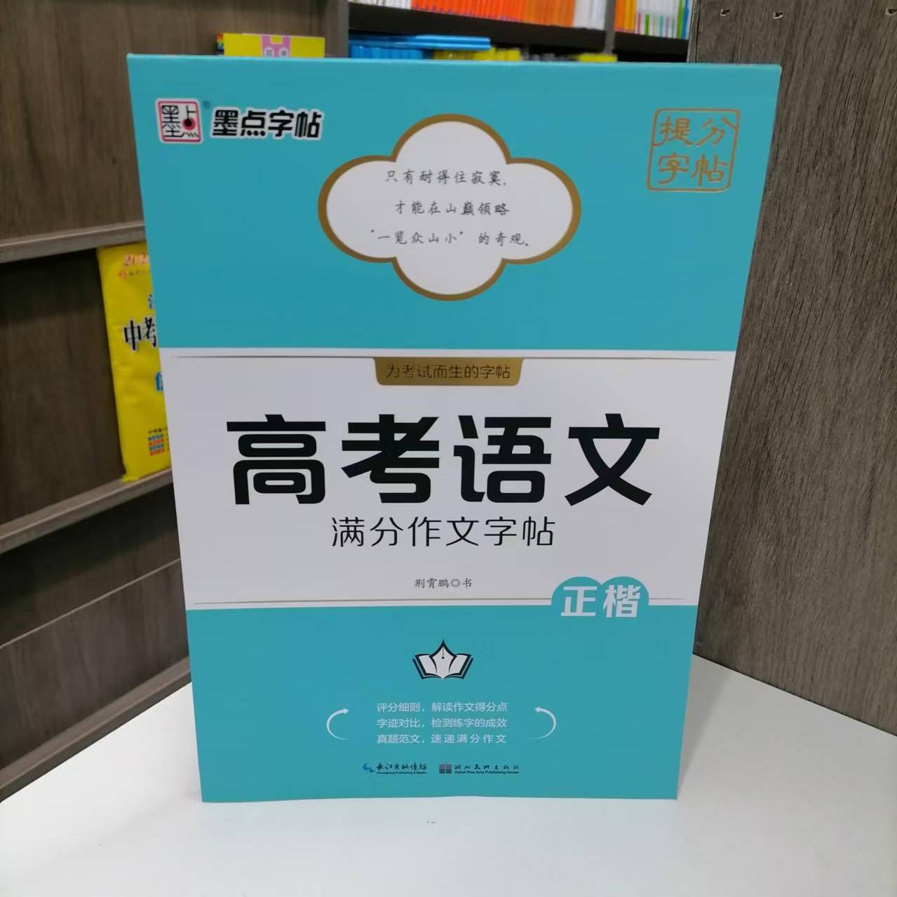 高考语文满分作文字帖正楷