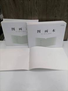 9年级图画本 作业本 书写顺滑 凤凰传媒 加厚纸张 不易洇墨可以当草稿本 包邮