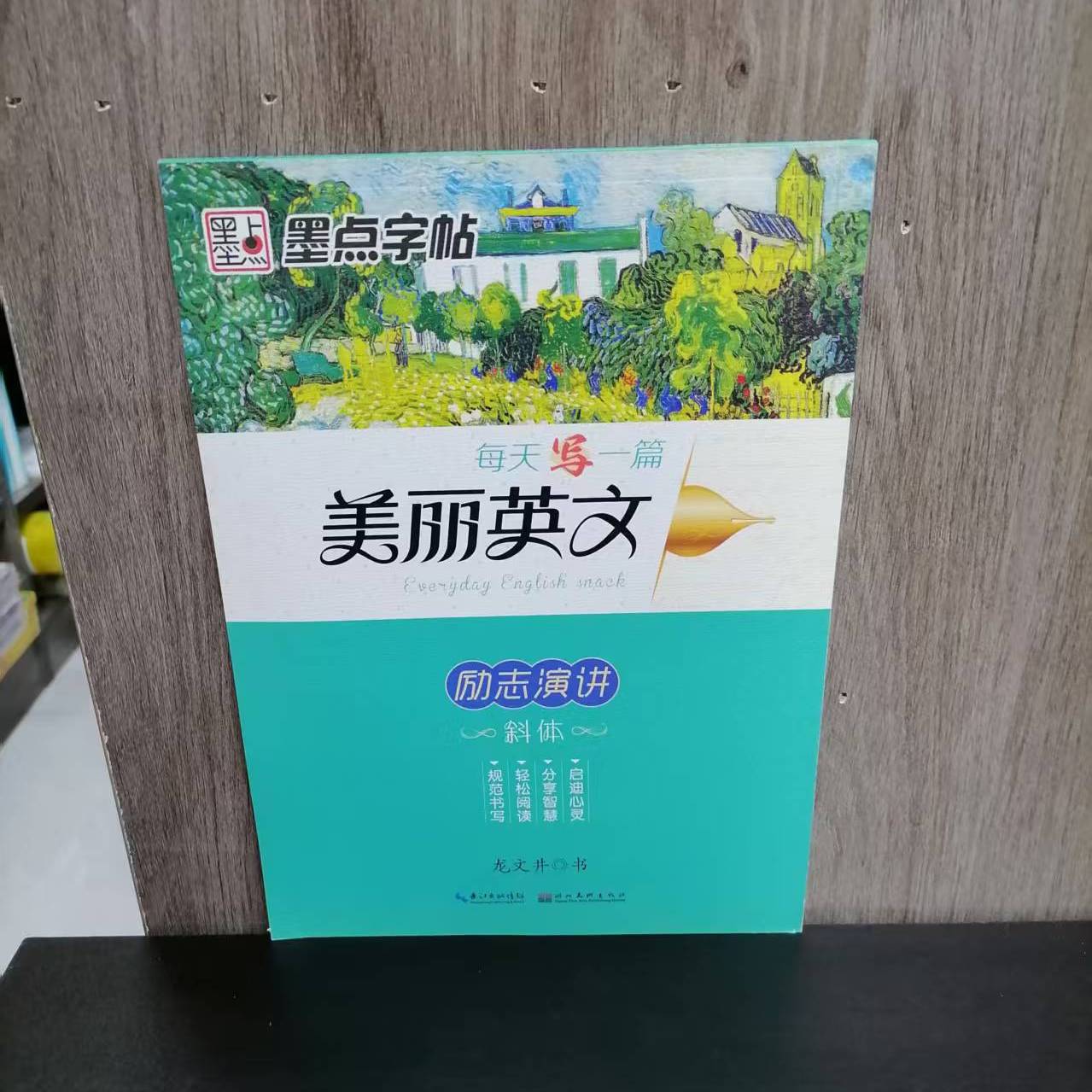 每天写一篇美丽英文励志演讲