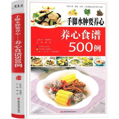 GY包邮养心食谱500例 养心养生 营养汤煲烹饪 美食食谱家常菜菜谱滋补美容汤老人儿童男女保健食物养生书