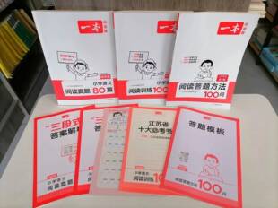 答案解析 快速提优 小学语文4年级阅读答题方法100问 视频 课件 阅读真题80篇 一本阅读题 阅读训练100篇 专项训练 三段式 包邮