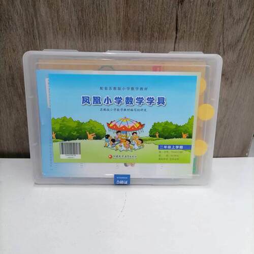 小学数学学具二年级上学期