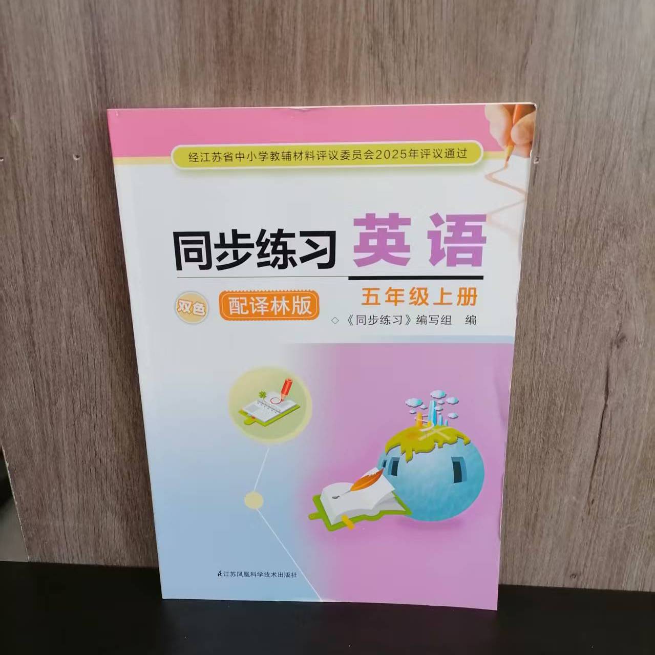 包邮  2025年  五年级上册英语同步练习 5年级练习册 小学习题含答案
