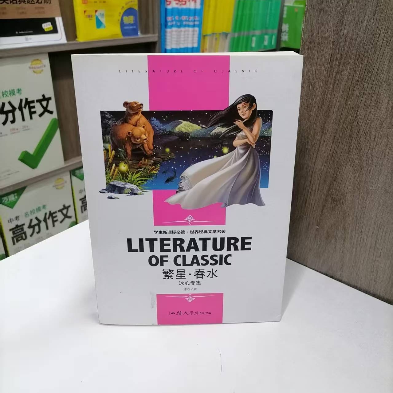 世界经典文学名著繁星春水