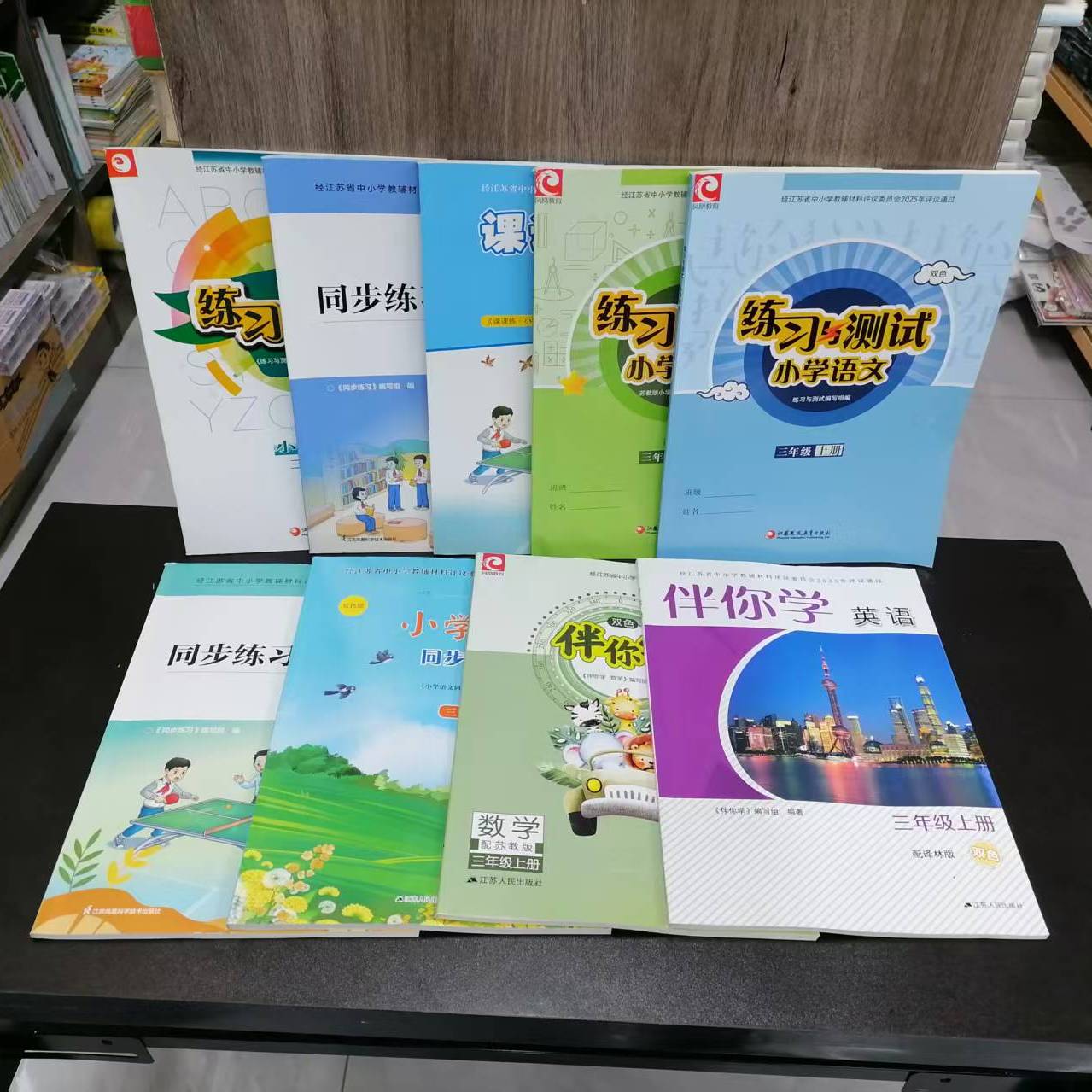 三年级上册伴你学同步练习伴你读